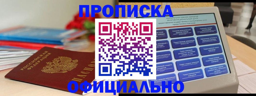 прописка ребенка в Ненецком АО