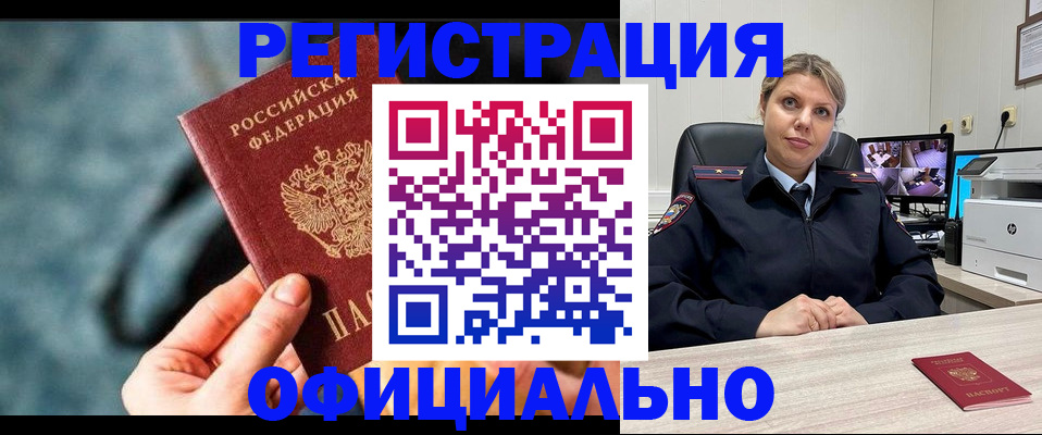 временная регистрация купить в Ненецком АО